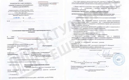 Решение МВК Красногвардейского р-на СПб по перепланировке квартиры